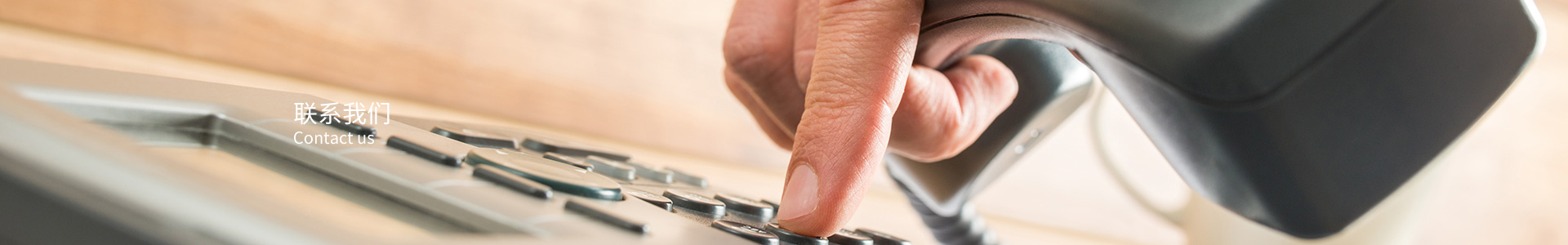 聯系我們